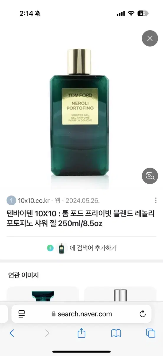 톰포드 네롤리 포르토피노 샤워 젤 250ml